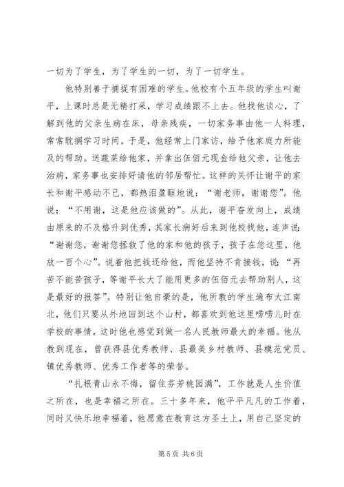 优秀教师先进事迹材料 (4).docx