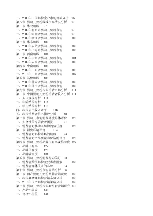 中国婴幼儿奶粉行业投资分析及深度研究咨询