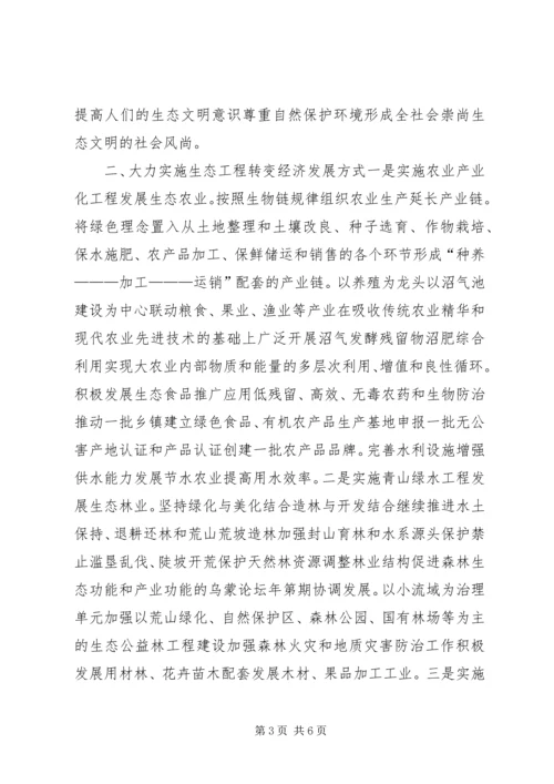 加强生态文明建设促进社会可持续发展 (5).docx