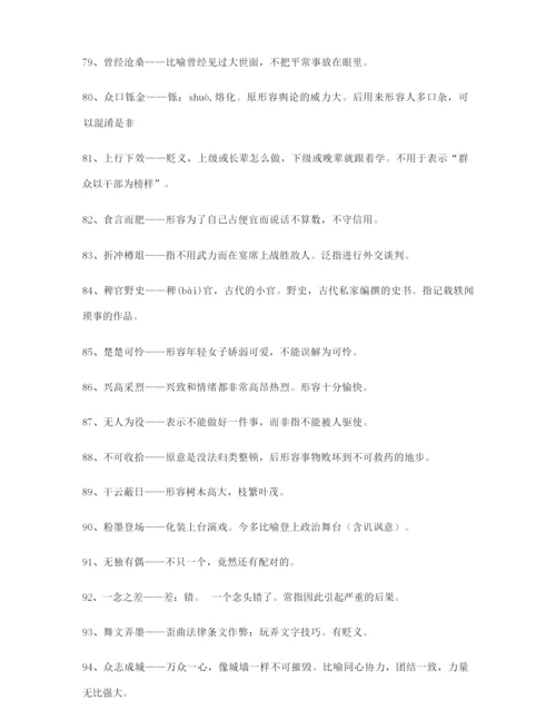 【热点成语】高考必备高频成语学习资料大全含解释.docx