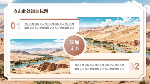 棕色敦煌实景文化研学旅游路线规划PPT模板