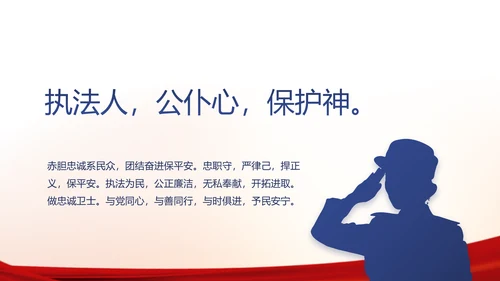 红色大气公安警察工作汇报PPT动态