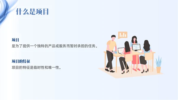 蓝色线条简约项目管理PPT课件