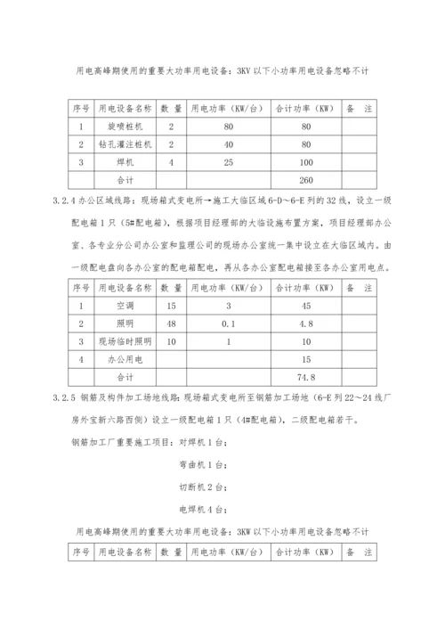 现场施工临时用水用电安全施工方案.docx