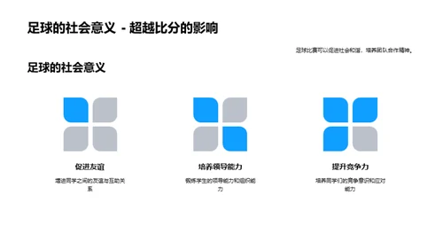 校园足球赛启动大会