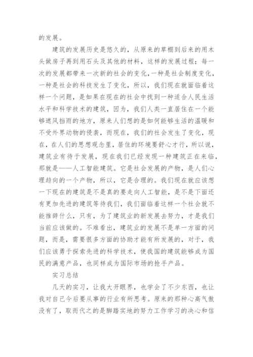 土木实习报告.docx