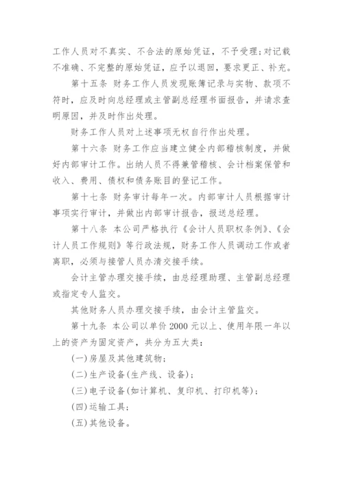 公司财务管理制度_9.docx