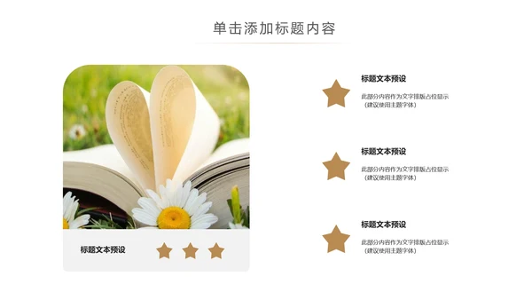 读书阅读书香文化教育培训动态PPT模板