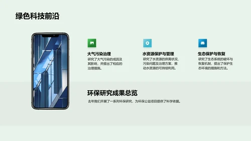 环保研究：走向绿色未来