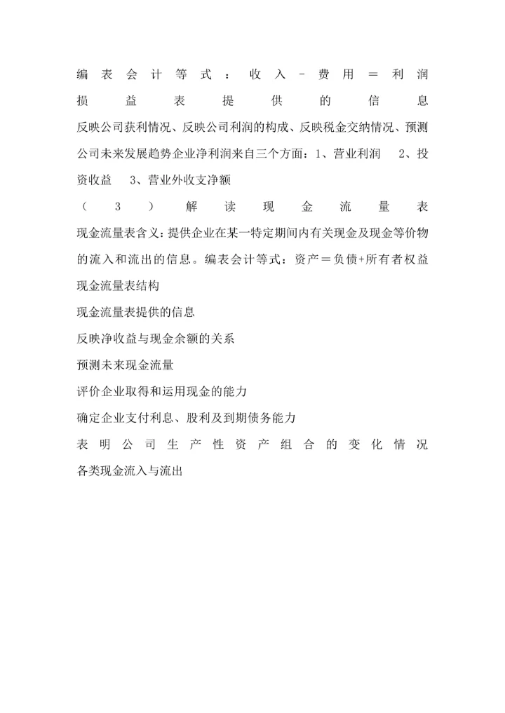 财务3大报表总结