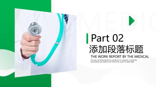 欧美风医药医疗医生医院宣传通用PPT模板