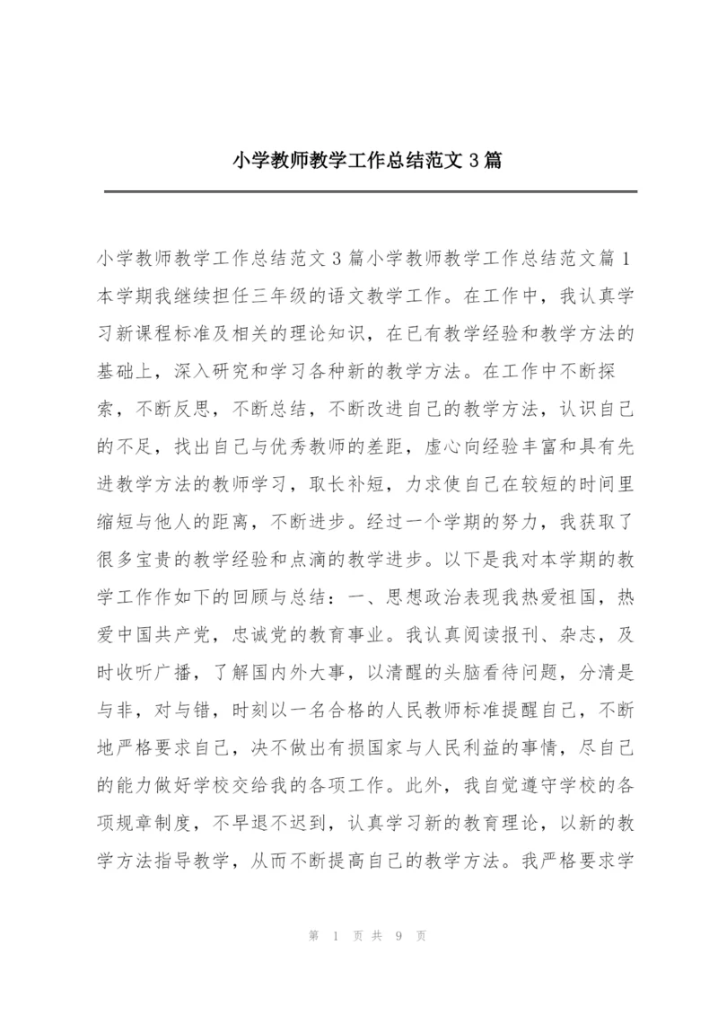 小学教师教学工作总结范文3篇.docx