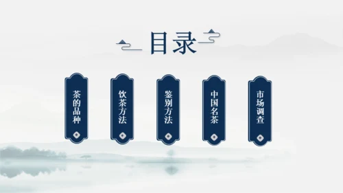 蓝色国风茶文化课件汇报PPT模板
