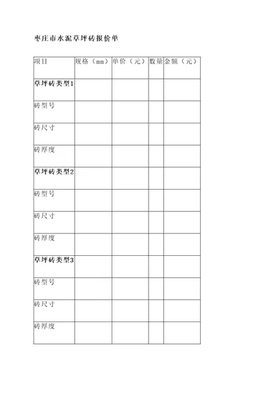 枣庄市水泥草坪砖报价单