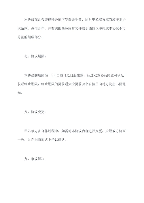 物业管理和银行合作协议