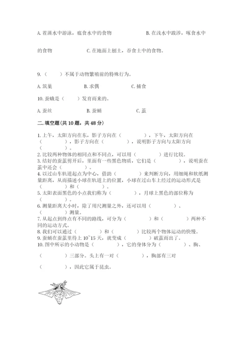 教科版小学科学三年级下册期末测试卷审定版.docx