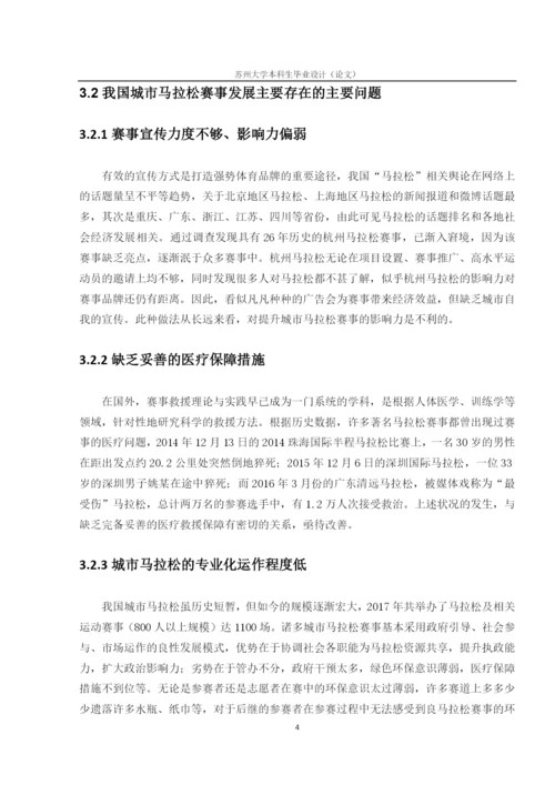 我国城市马拉松赛事发展现状分析.docx