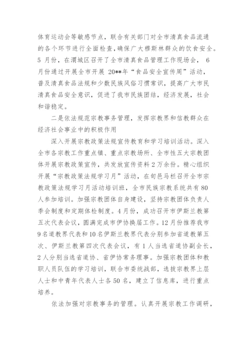 民族宗教工作会议讲话稿(3).docx