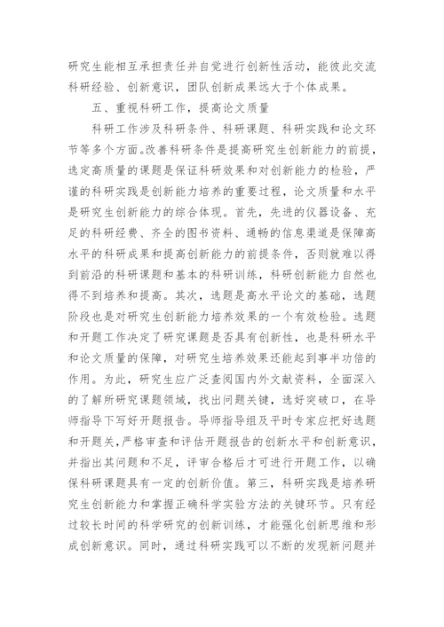 医学研究生论文.docx