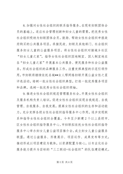 妇联组织联络全年工作要点.docx