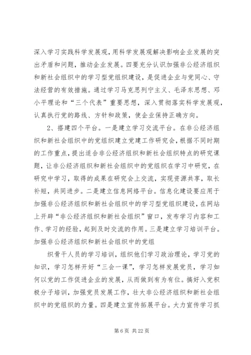 浅谈如何抓好学习型党组织建设.docx