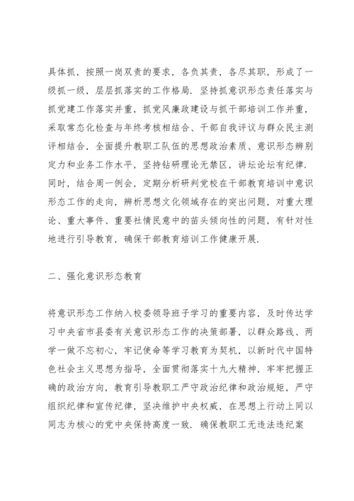 落实意识形态工作责任制3篇.docx
