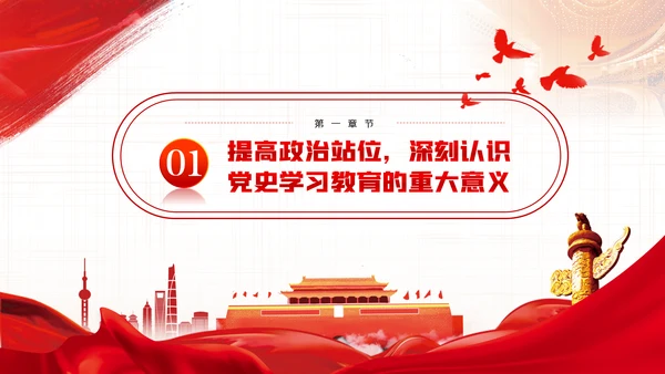 在党史学习教育动员大会上的讲话精神党课PPT模板