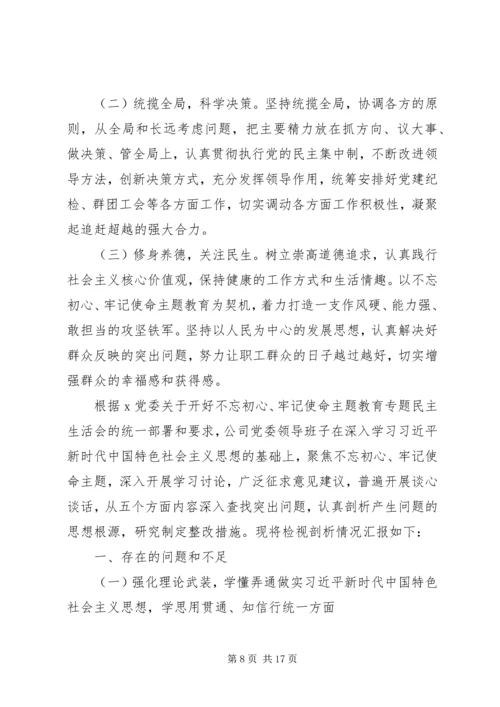 对照党章党规找差距自我检视材料3篇精选（1）.docx