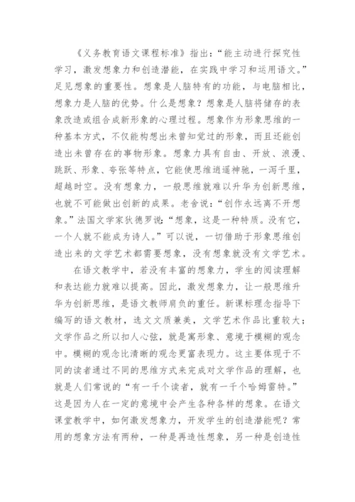 提高语文素养与创新思维论文.docx