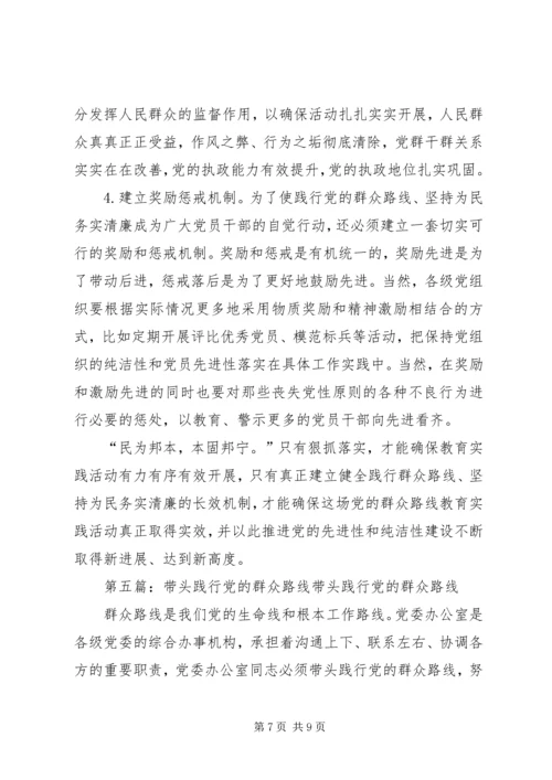 践行党的群众路线 (4).docx