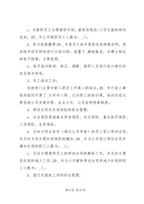 人事专员工作总结多篇.docx