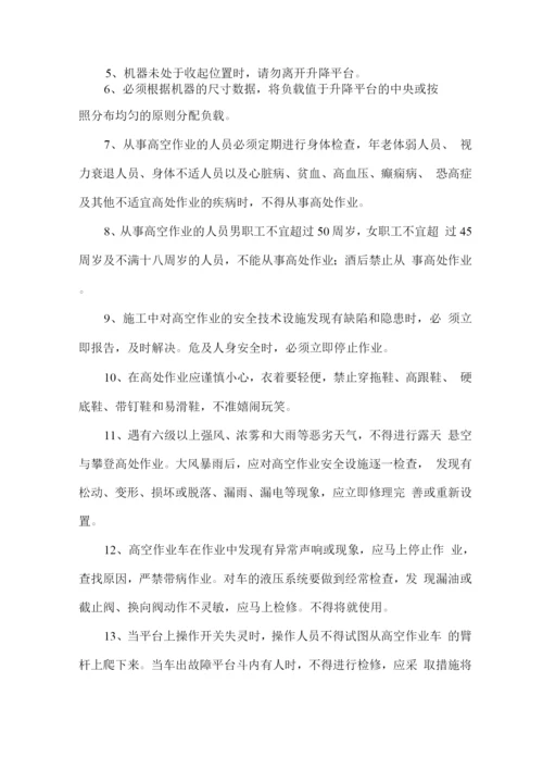 直臂式高空作业车施工方案.docx