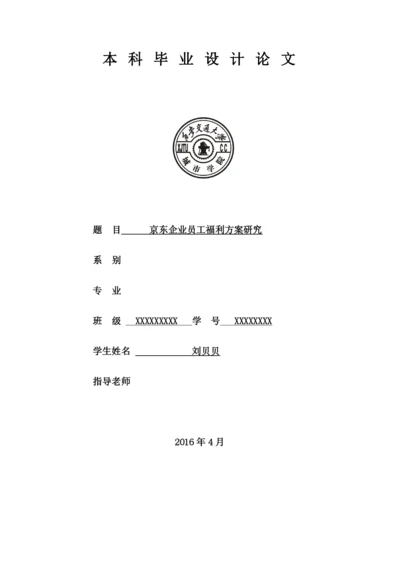刘贝贝  论文修改.docx