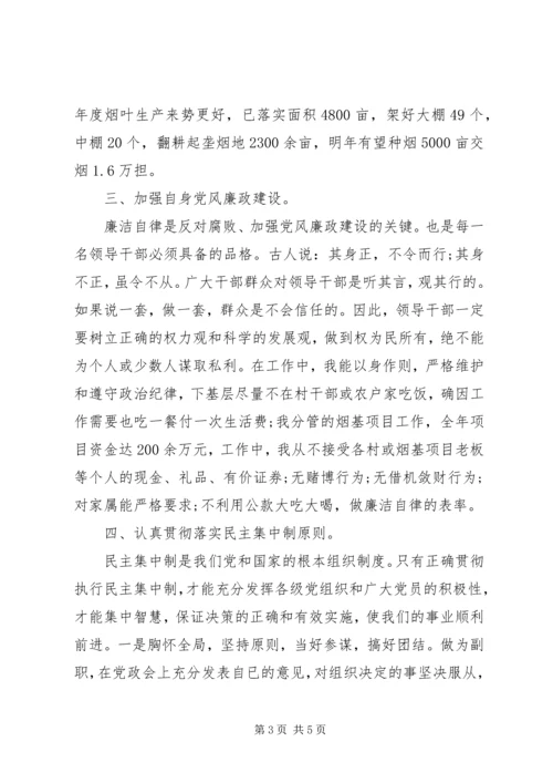 乡镇述职述廉报告范文某年.docx