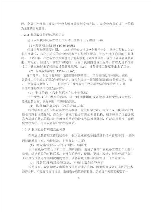 发电设备综合管理系统的研究与开发热能工程专业毕业论文