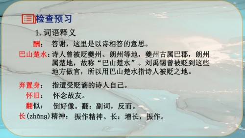 14《诗词三首》课件