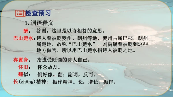 14《诗词三首》课件
