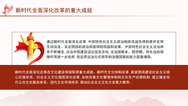 二十届三中全会关于新时代全面深化改革的重大成就党课ppt