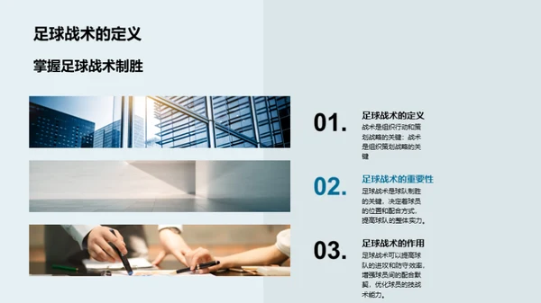 掌握4-4-2：足球战术解析