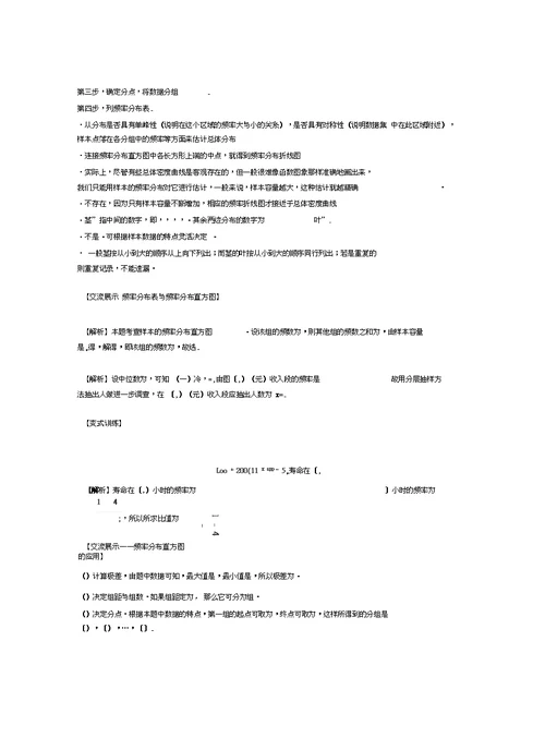 人教A版高中数学必修3第二章统计2.2用样本估计总体导学案