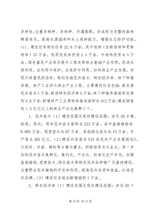 林业局十二五工作总结及十三五工作安排 (2).docx