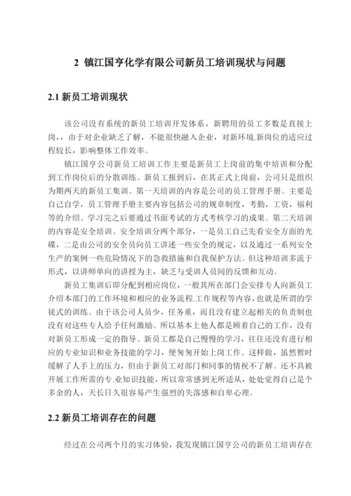 新员工培训论文.docx
