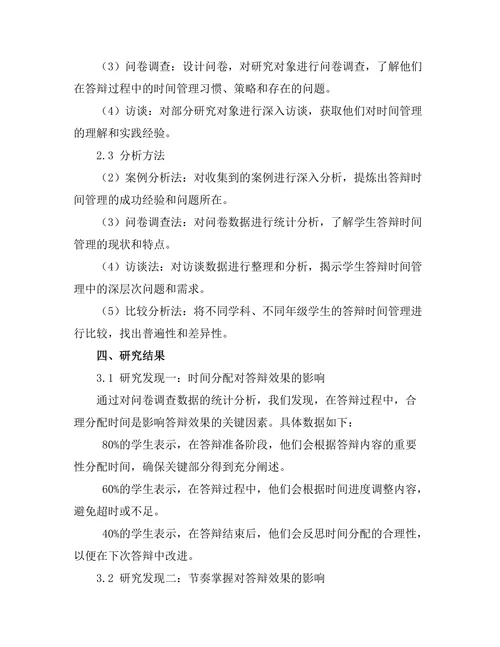 答辩中的时间管理：保持节奏与控制时长