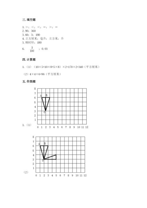 人教版五年级下册数学期末卷及答案【夺冠系列】.docx