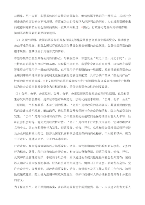 中国彩票政策法规的变迁.docx