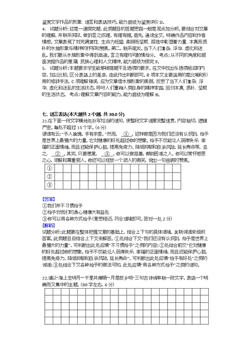 2015届天津市耀华中学高三下学期第一次校模拟考试语文试卷