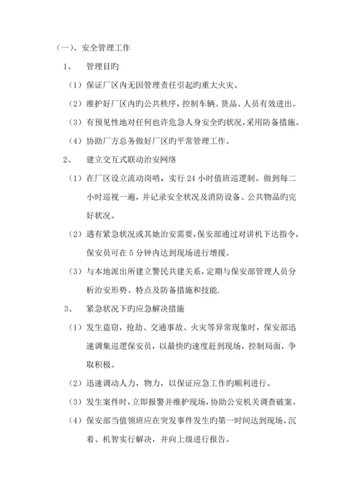 厂区物业工作专题方案和服务重点标准.docx