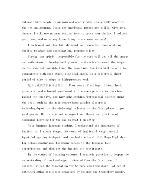 精编之电子专业英文自我评价范文.docx