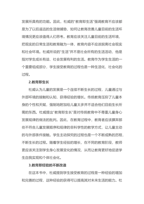 12种经典教育教学理论.docx