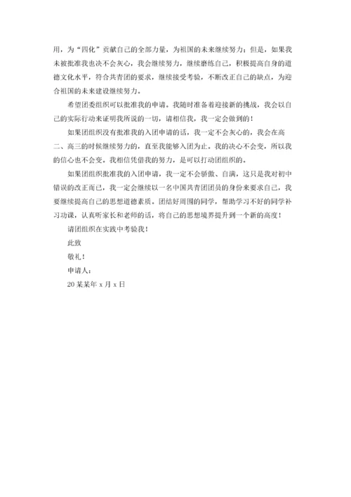 高中入团申请书800字5篇.docx